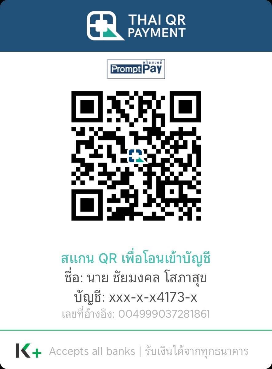 QR Code สำหรับ Donate